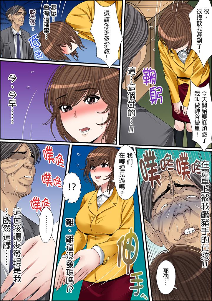 秘密的痴漢教學 第21話 第2页