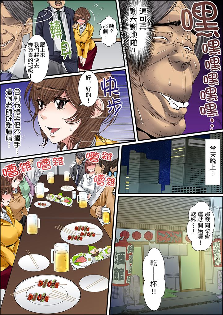 秘密的痴漢教學 第21話 第3页