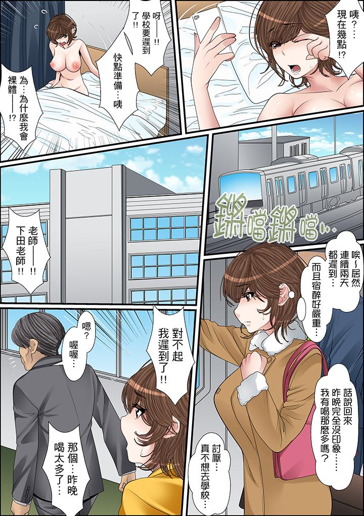 秘密的痴漢教學 第22話 第3页