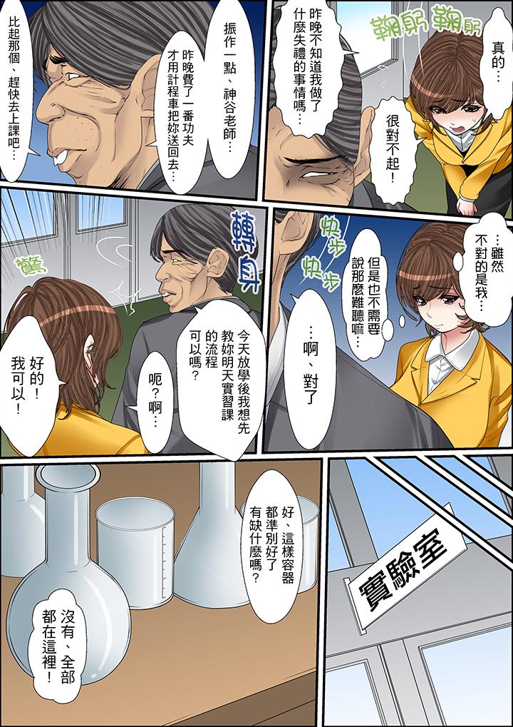 秘密的痴漢教學 第22話 第4页