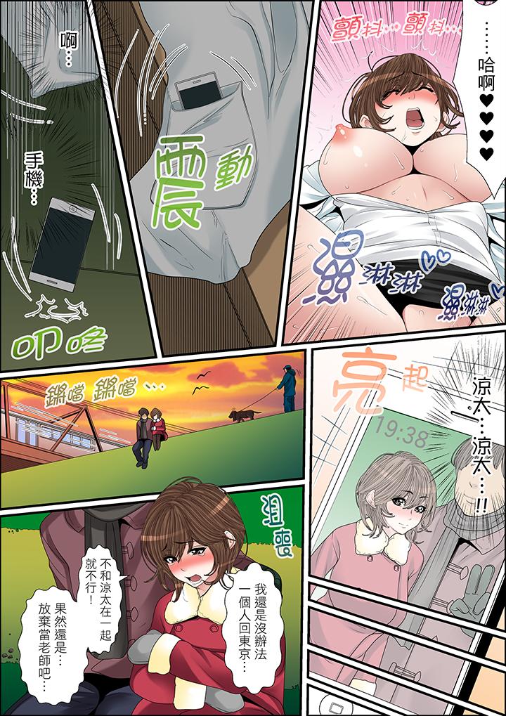 秘密的痴漢教學 第22話 第15页