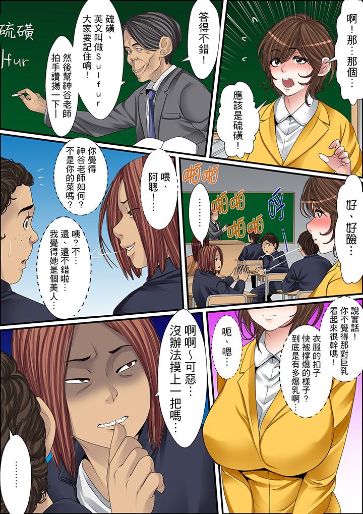 秘密的痴漢教學 第23話 第9页