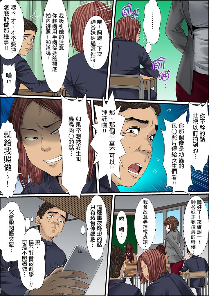 秘密的痴漢教學 第24話 第7页