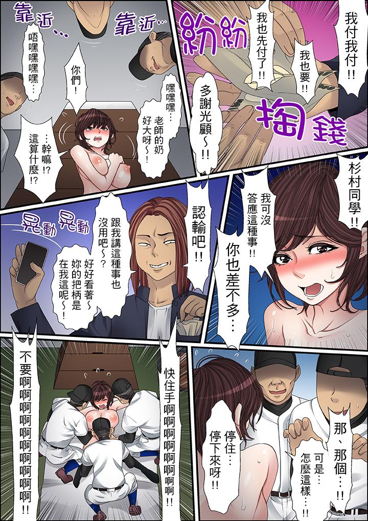 秘密的痴漢教學 第25話 第14页