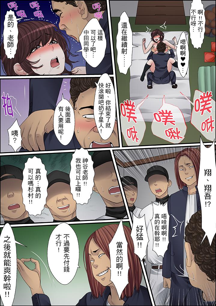 秘密的痴漢教學 第25話 第13页