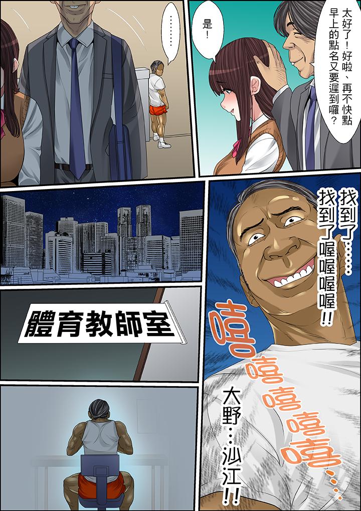 秘密的痴漢教學 第26話 第14页