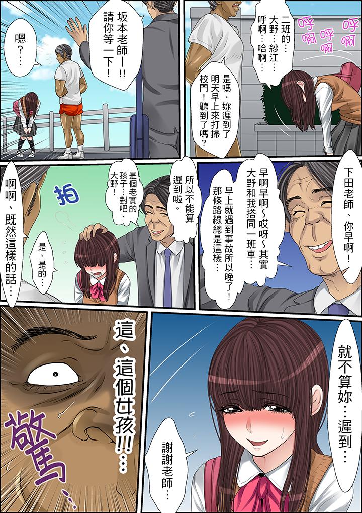 秘密的痴漢教學 第26話 第13页