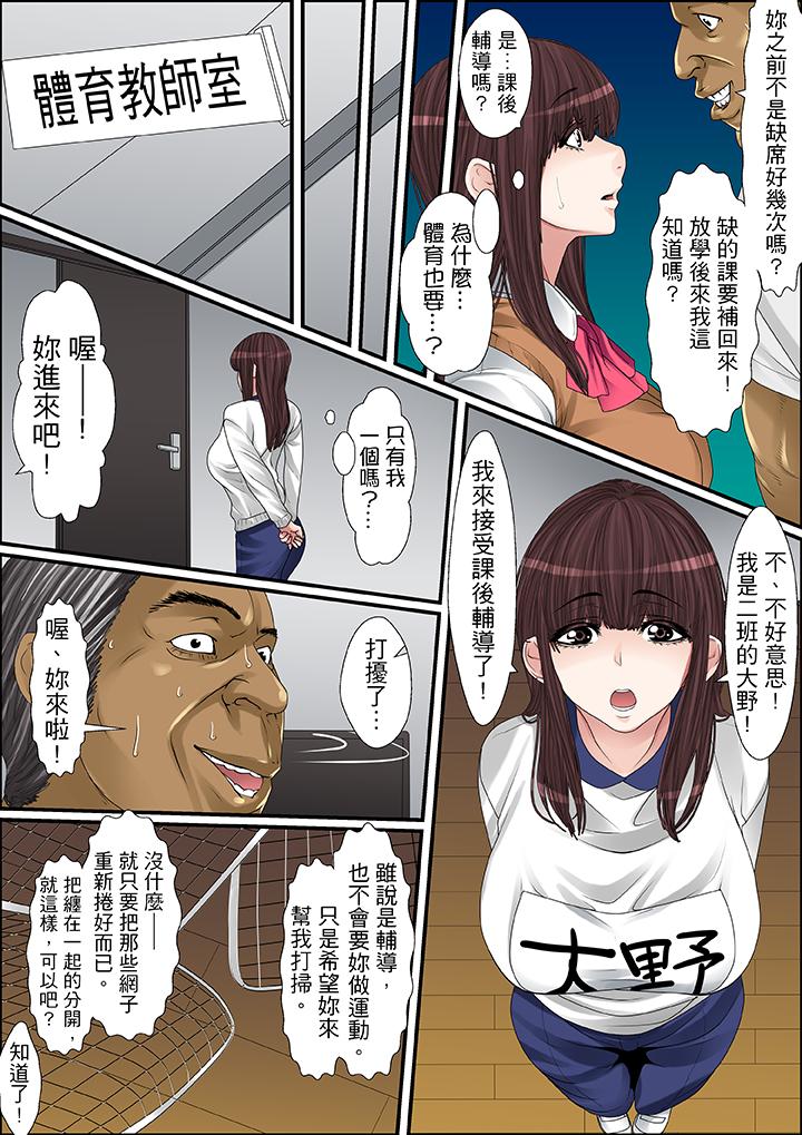 秘密的痴漢教學 第27話 第4页