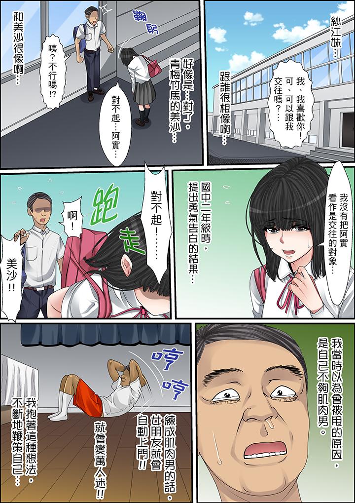 秘密的痴漢教學 第27話 第13页