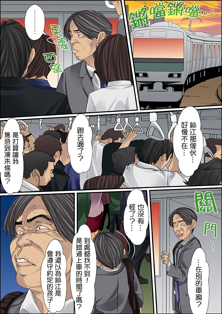 秘密的痴漢教學 第29話 第10页