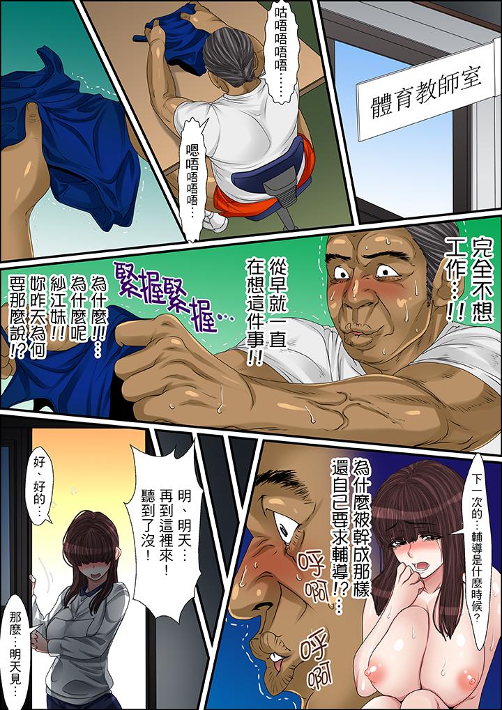 秘密的痴漢教學 第29話 第8页