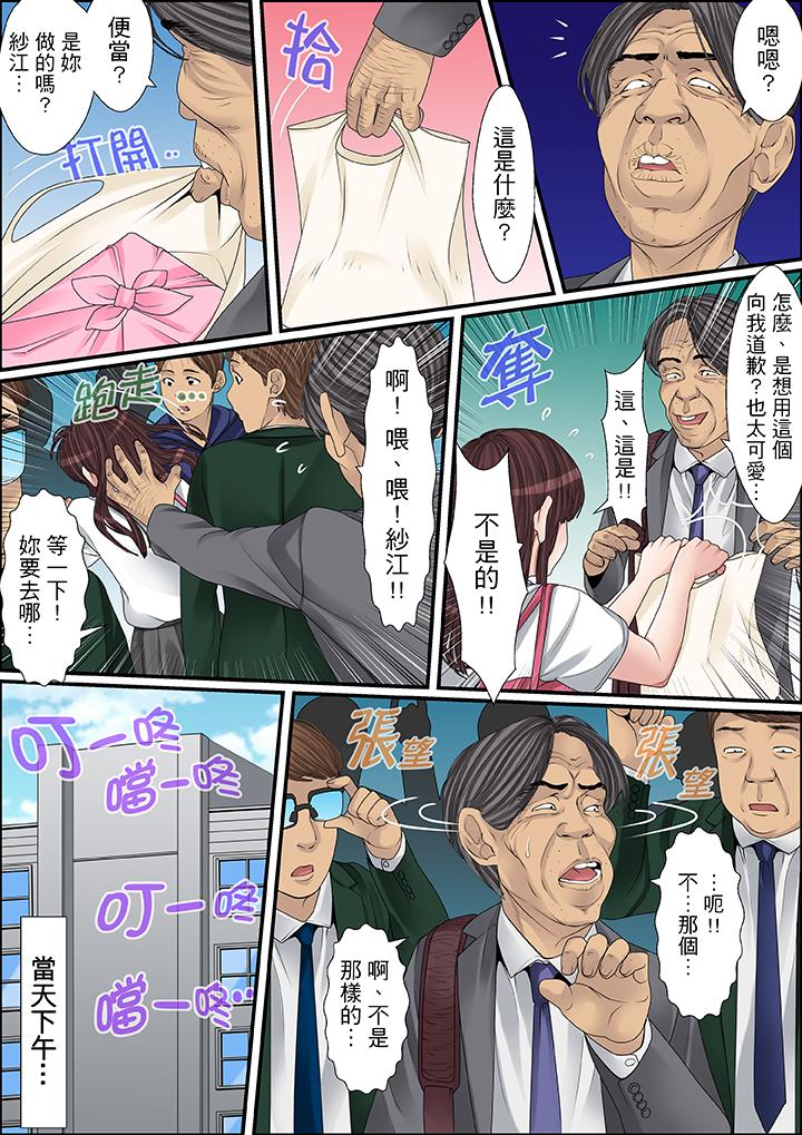 秘密的痴漢教學 第30話 第13页