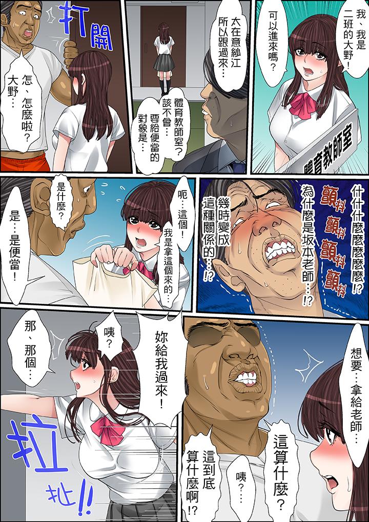 秘密的痴漢教學 第30話 第14页