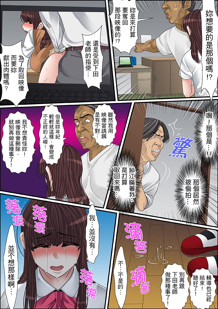 秘密的痴漢教學 第30話 第15页