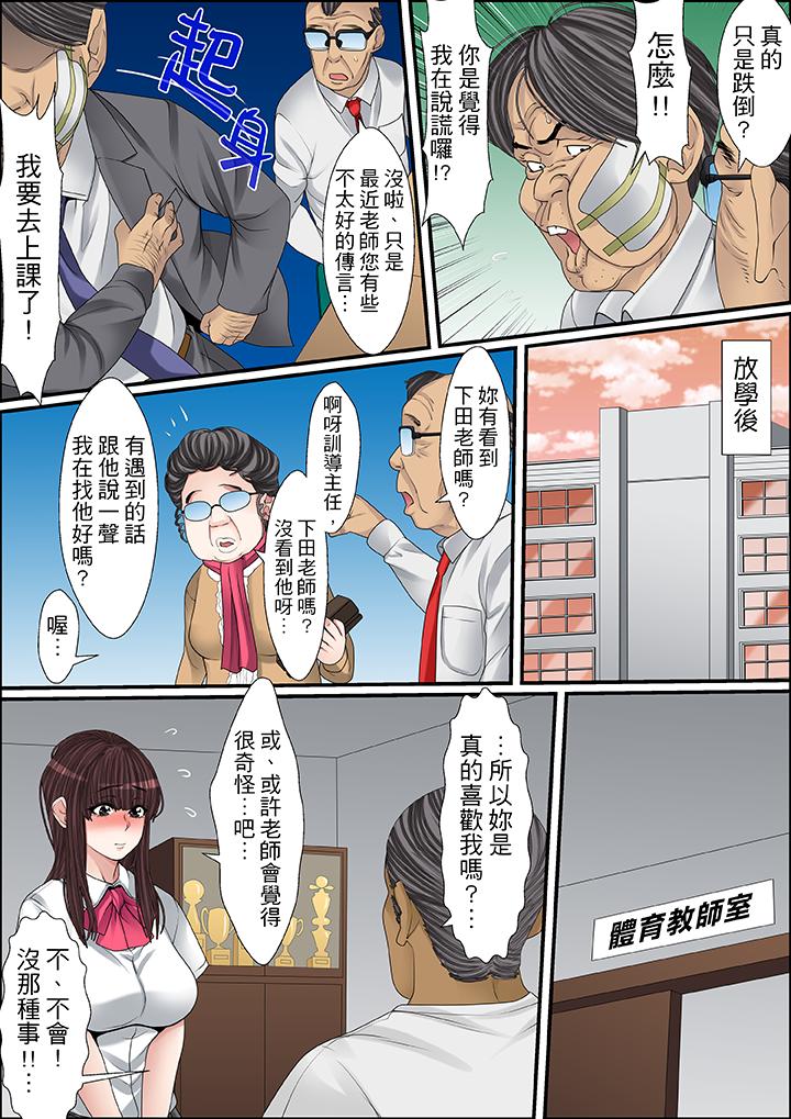 秘密的痴漢教學 第31話 第5页