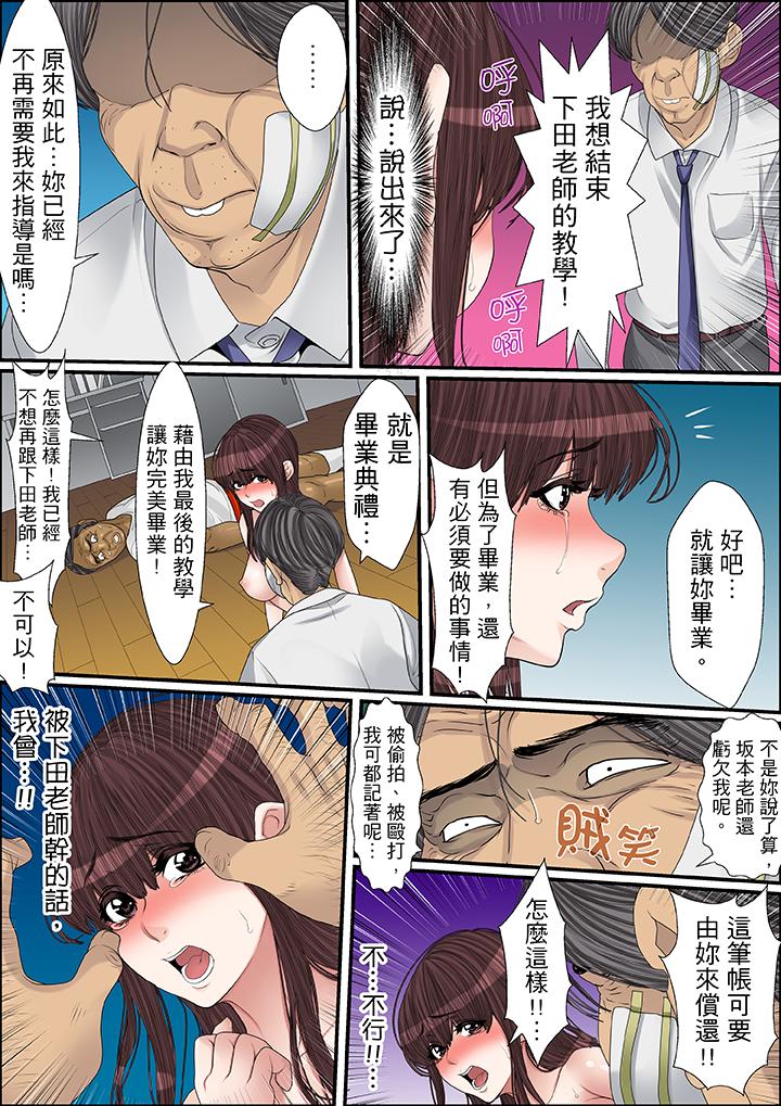 秘密的痴漢教學 第31話 第14页