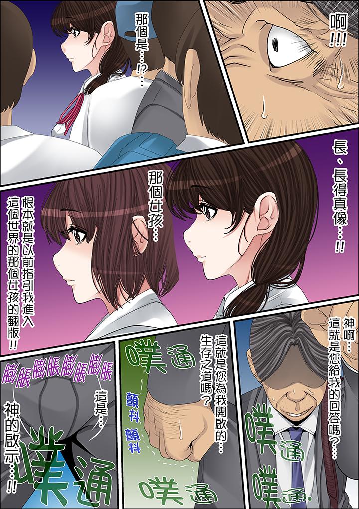 秘密的痴漢教學 第32話 第14页