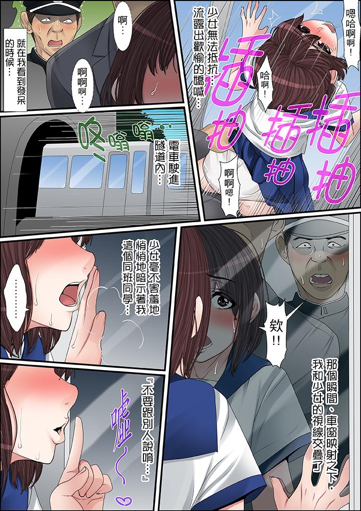 秘密的痴漢教學 第32話 第11页