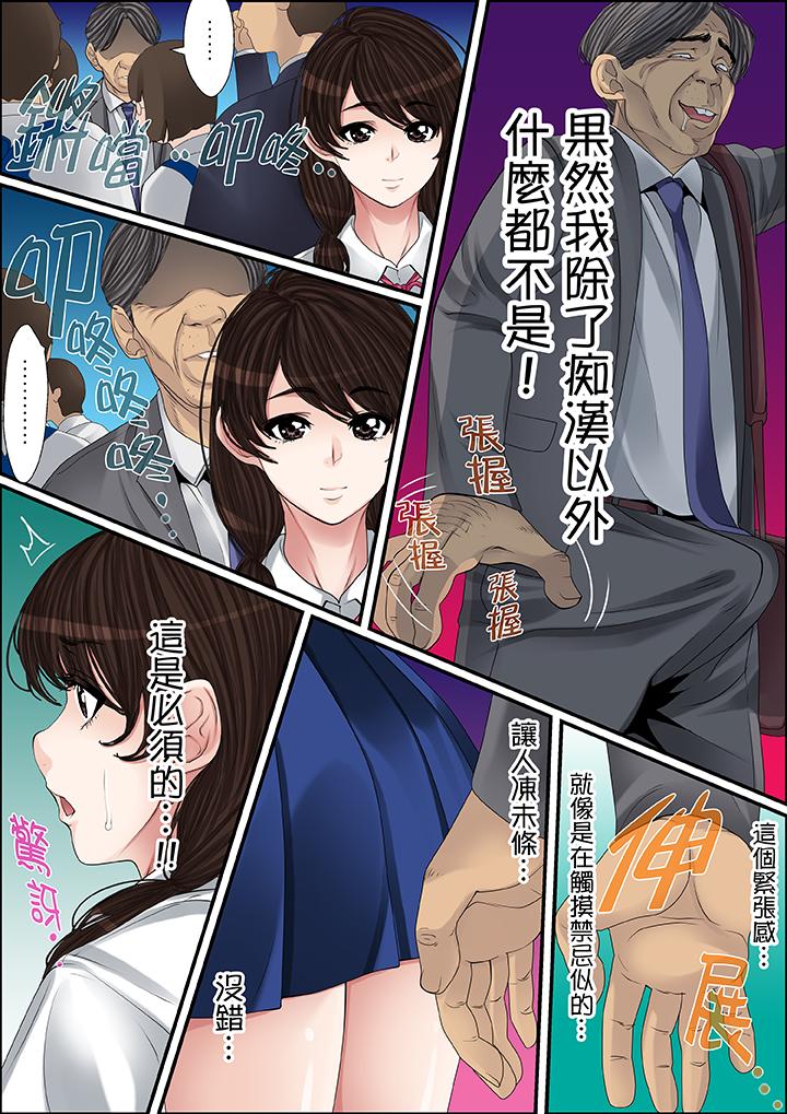 秘密的痴漢教學 第32話 第15页