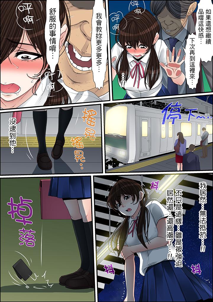 秘密的痴漢教學 第33話 第5页
