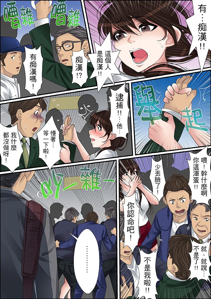 秘密的痴漢教學 第34話 第3页