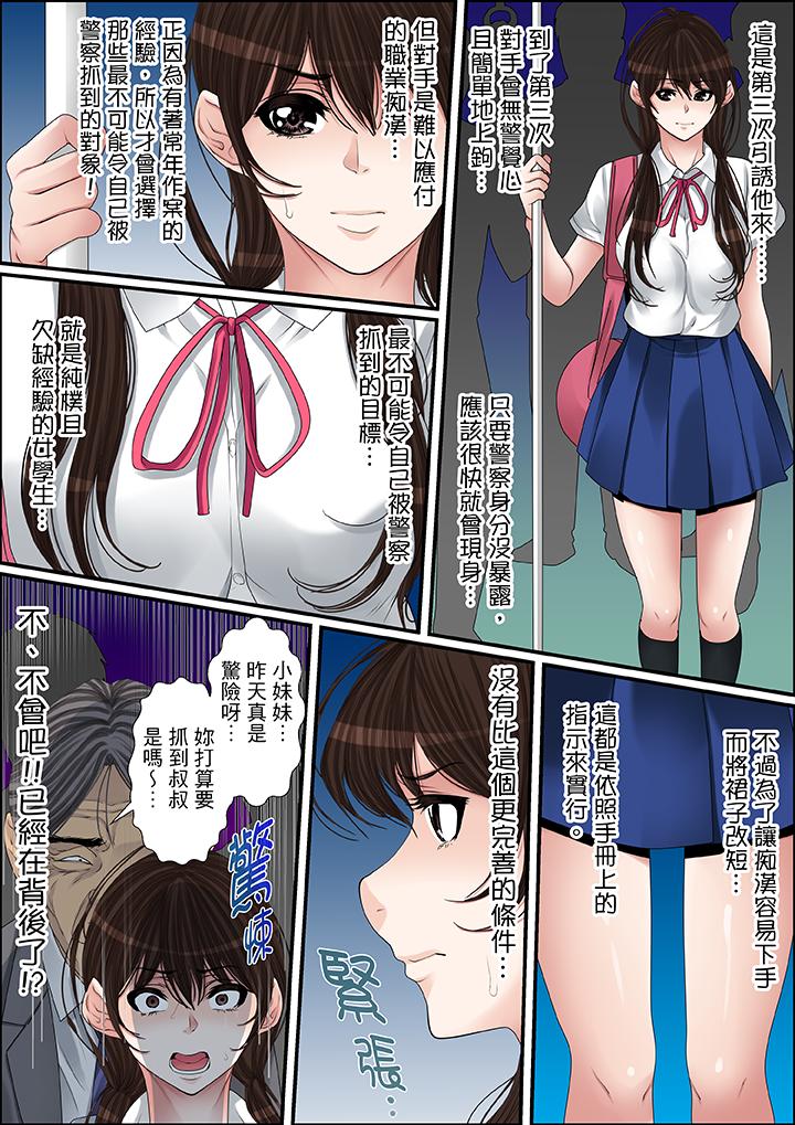 秘密的痴漢教學 第34話 第6页