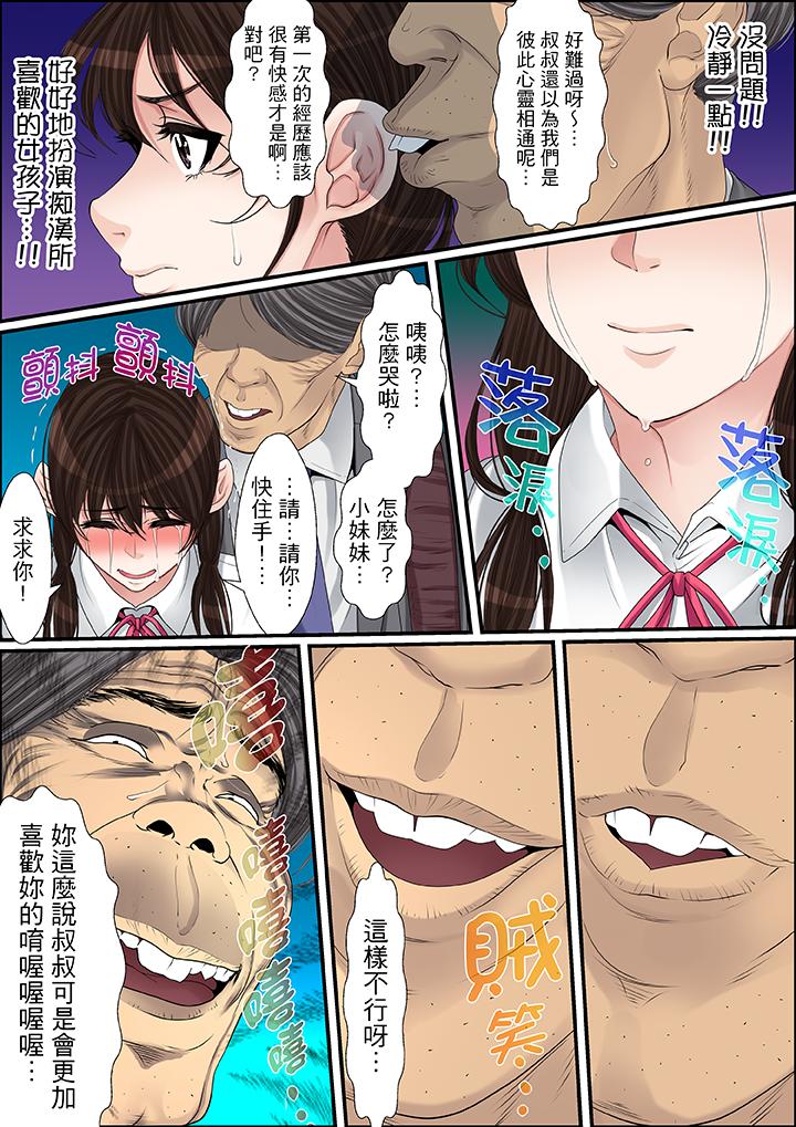 秘密的痴漢教學 第34話 第7页