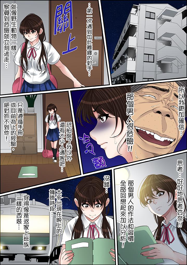 秘密的痴漢教學 第34話 第9页