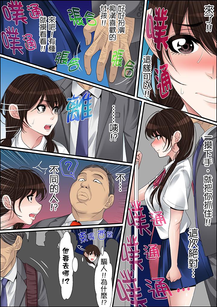 秘密的痴漢教學 第34話 第8页