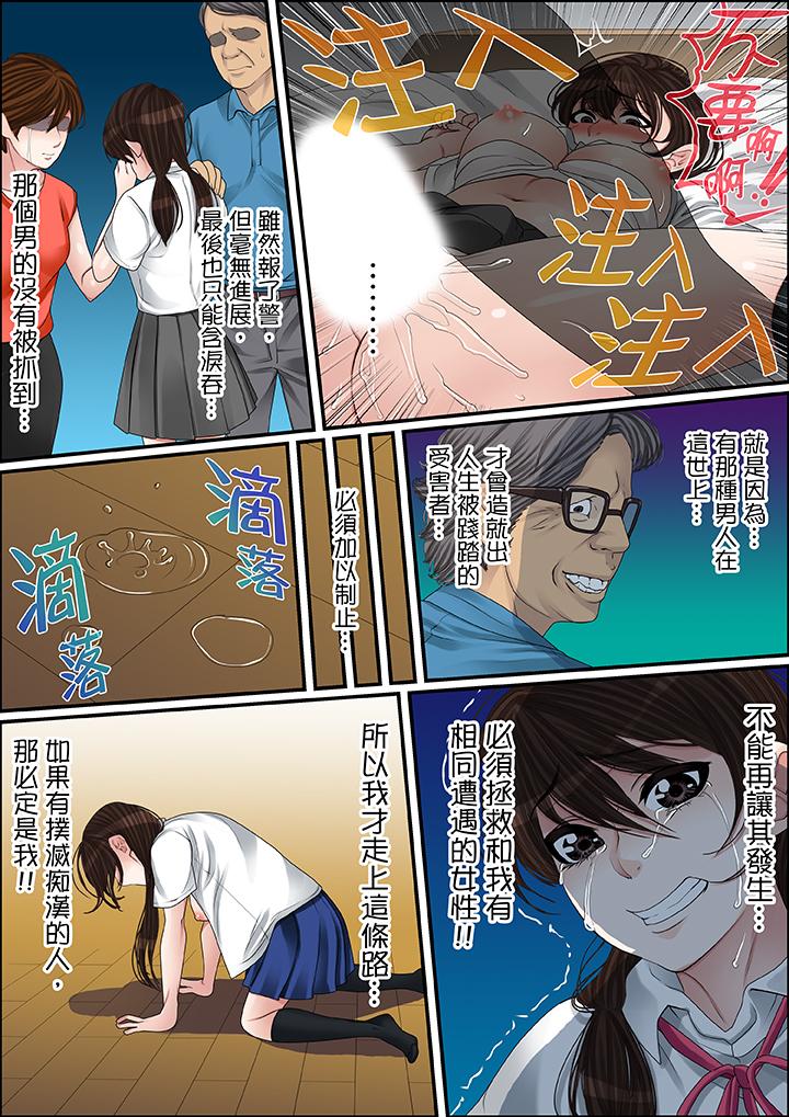 秘密的痴漢教學 第35話 第5页