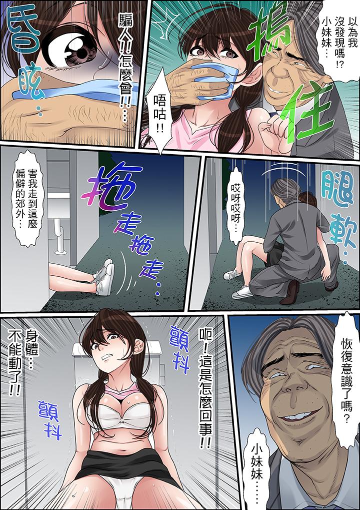秘密的痴漢教學 第35話 第9页