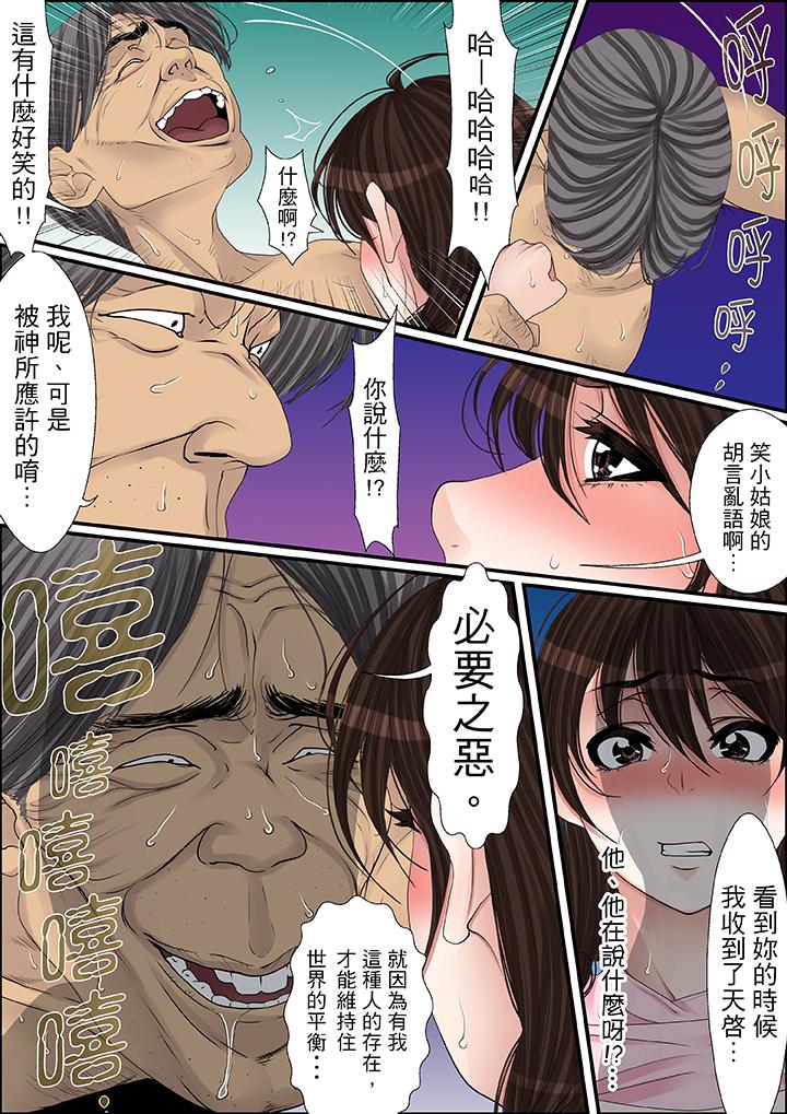 秘密的痴漢教學 第37話 第5页