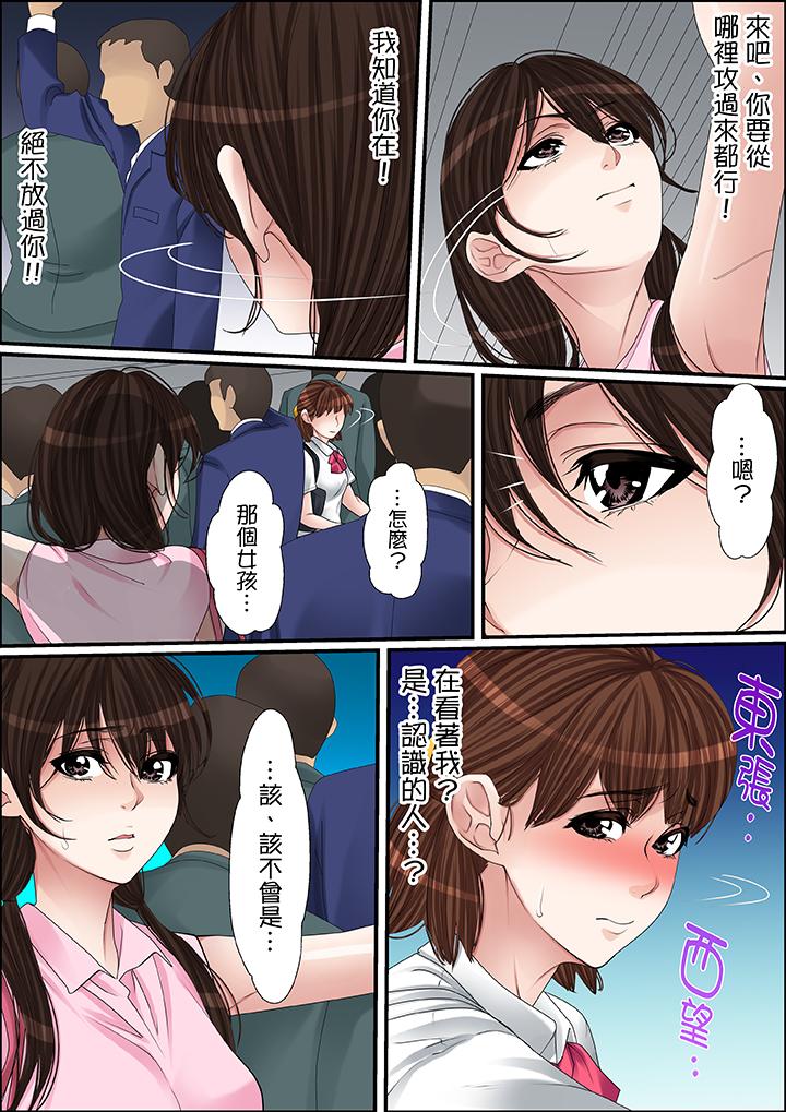 秘密的痴漢教學 第37話 第10页