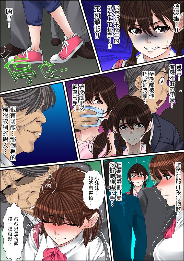秘密的痴漢教學 第37話 第12页