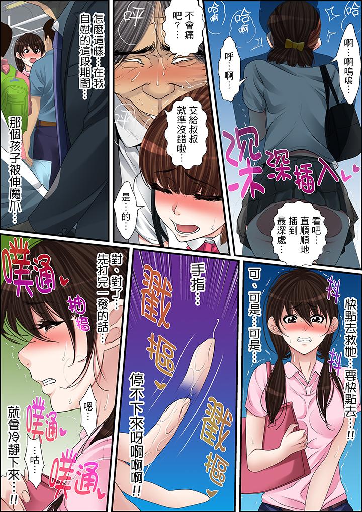 秘密的痴漢教學 第38話 第7页