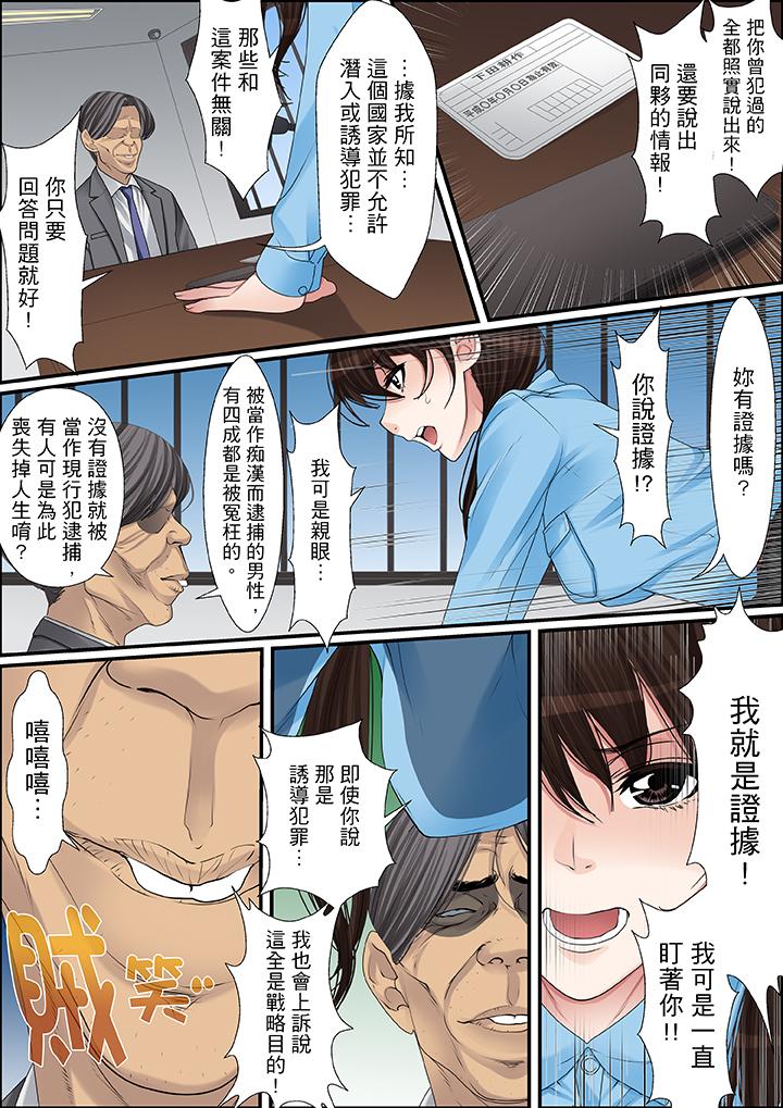 秘密的痴漢教學 第39話 第3页