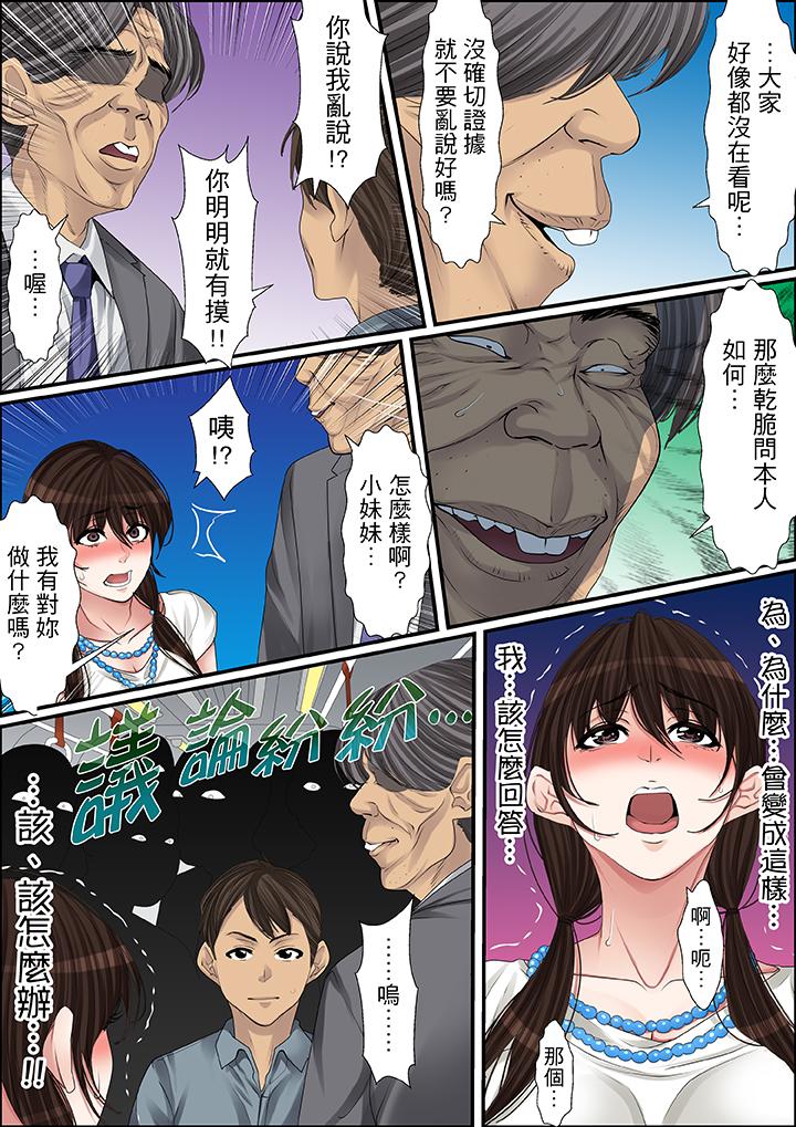 秘密的痴漢教學 第40話 第16页