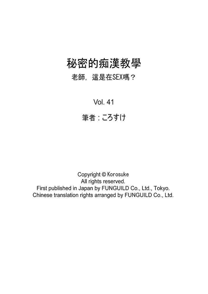 秘密的痴漢教學 第41話 第17页