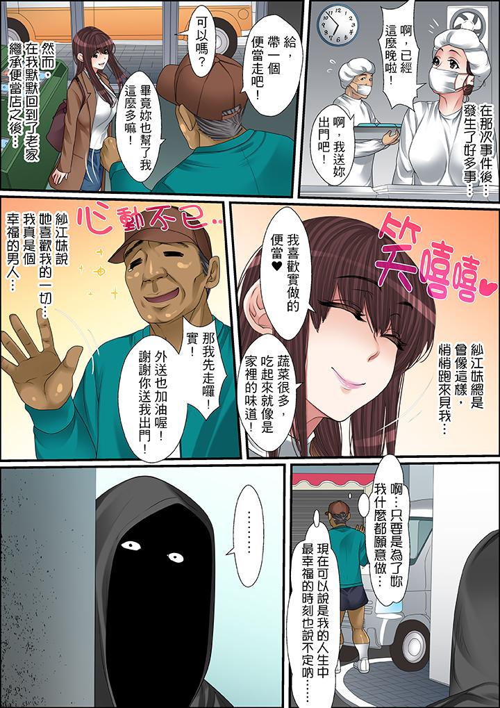 秘密的痴漢教學 第42話 第12页