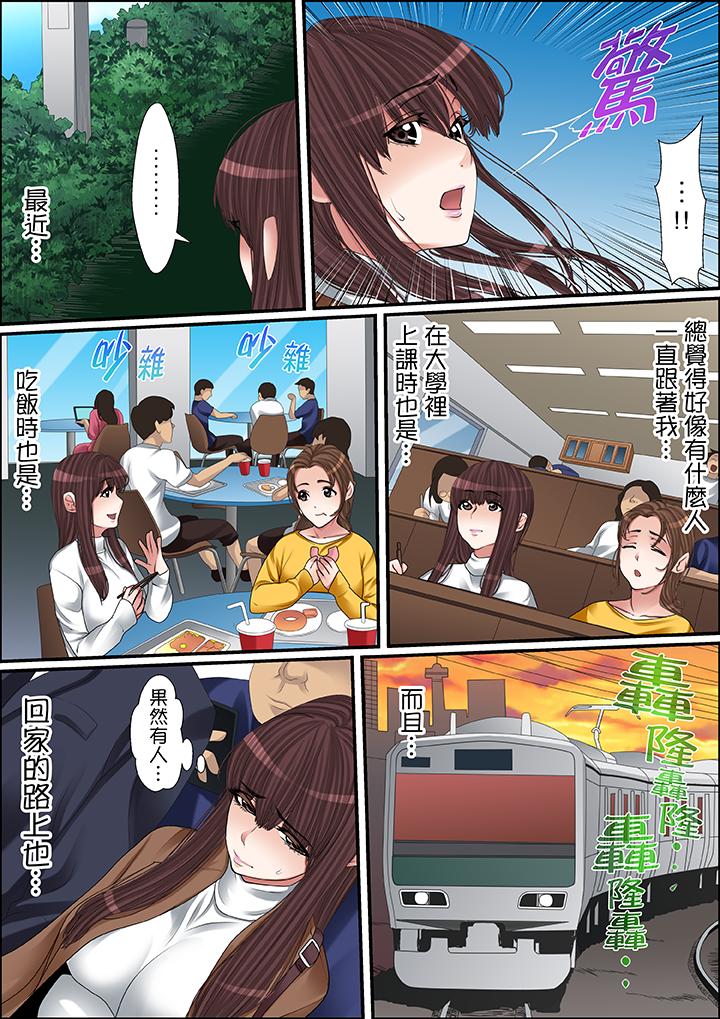 秘密的痴漢教學 第42話 第15页