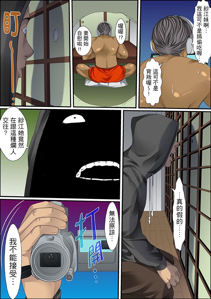 秘密的痴漢教學 第42話 第14页