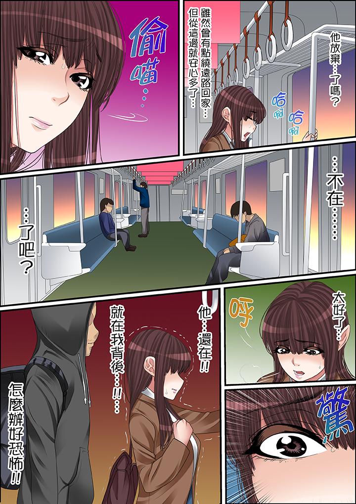 秘密的痴漢教學 第43話 第4页