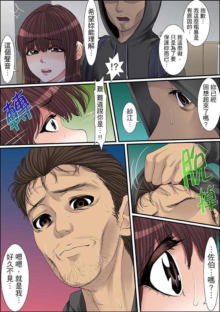 秘密的痴漢教學 第43話 第6页