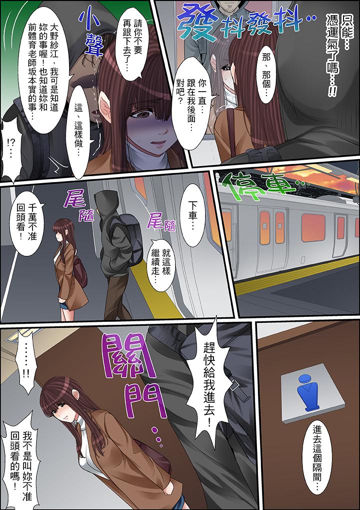 秘密的痴漢教學 第43話 第5页