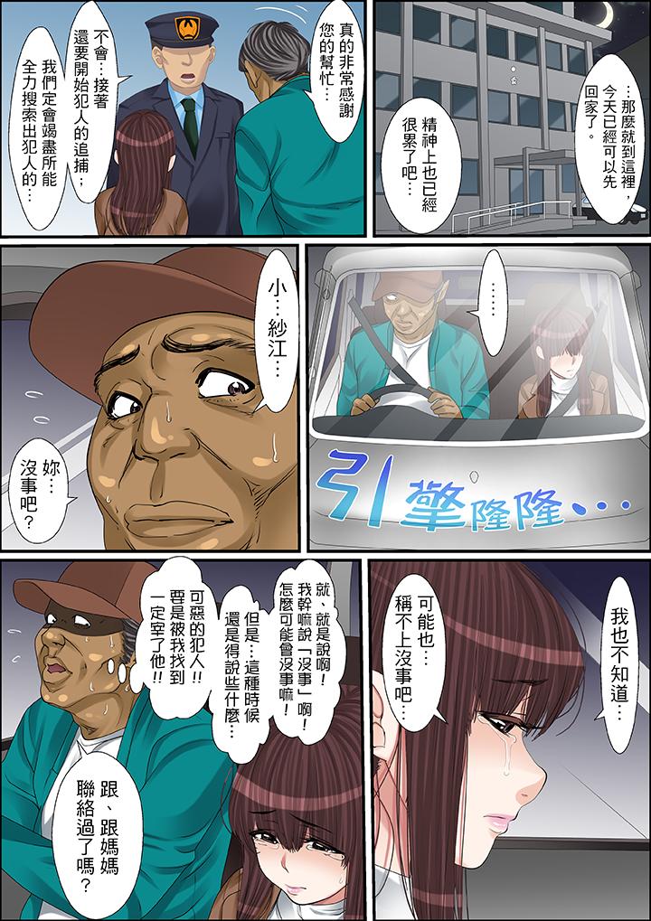秘密的痴漢教學 第44話 第2页