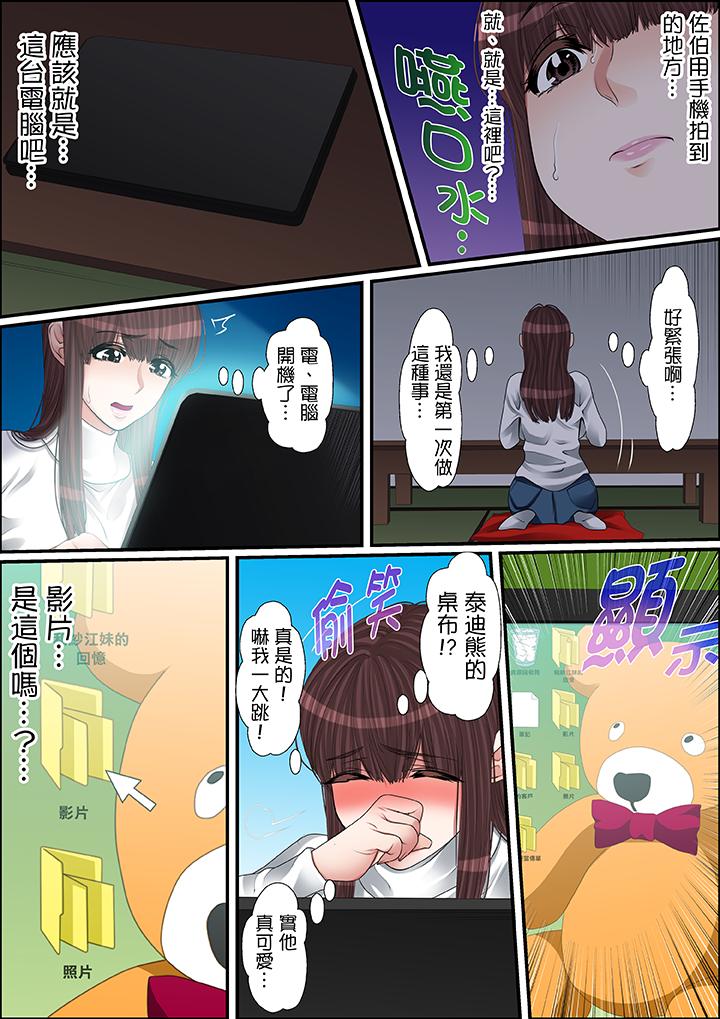 秘密的痴漢教學 第44話 第5页