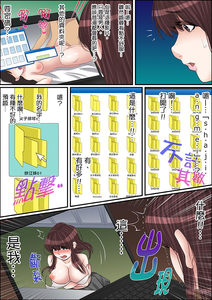秘密的痴漢教學 第44話 第6页