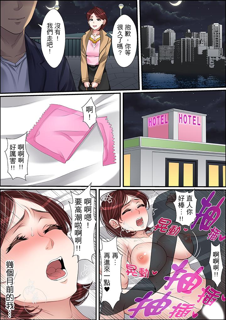 秘密的痴漢教學 第44話 第16页