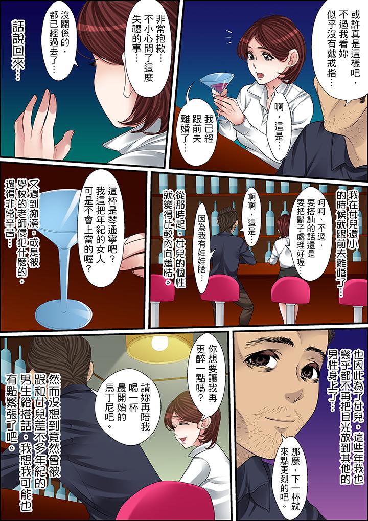 秘密的痴漢教學 第45話 第3页