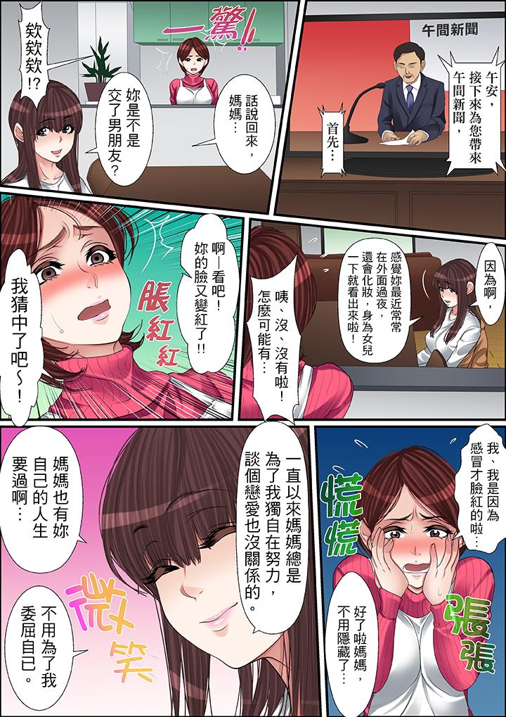 秘密的痴漢教學 第45話 第13页